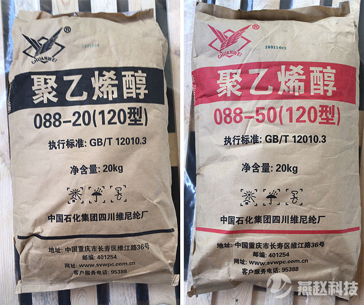 冷水溶聚乙烯醇粉末-建材級